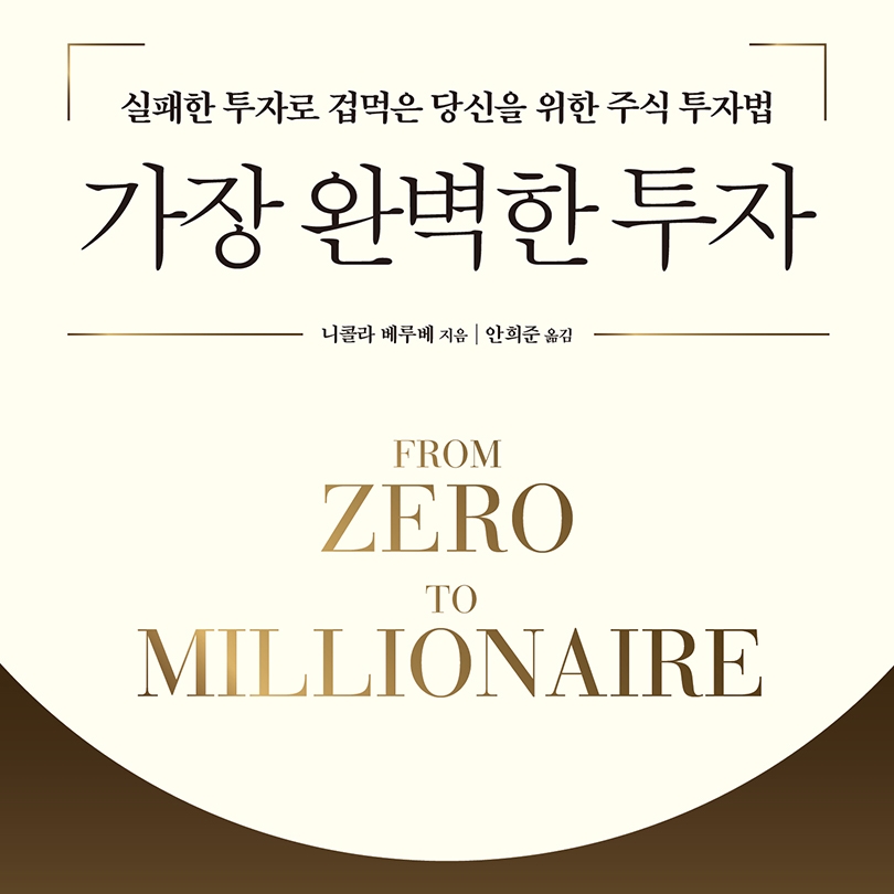 니콜라 베루베 저 안희준 역 | 2024